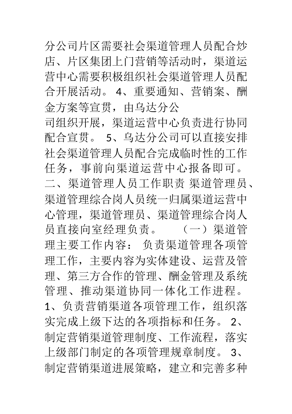 渠道管理员集中化管理方案_第3页