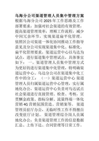 渠道管理员集中化管理方案