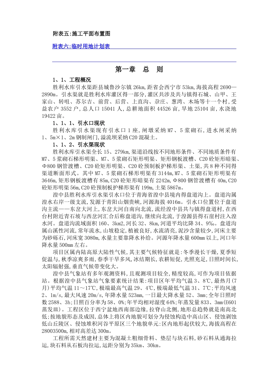 渠道施工组织设计_第2页