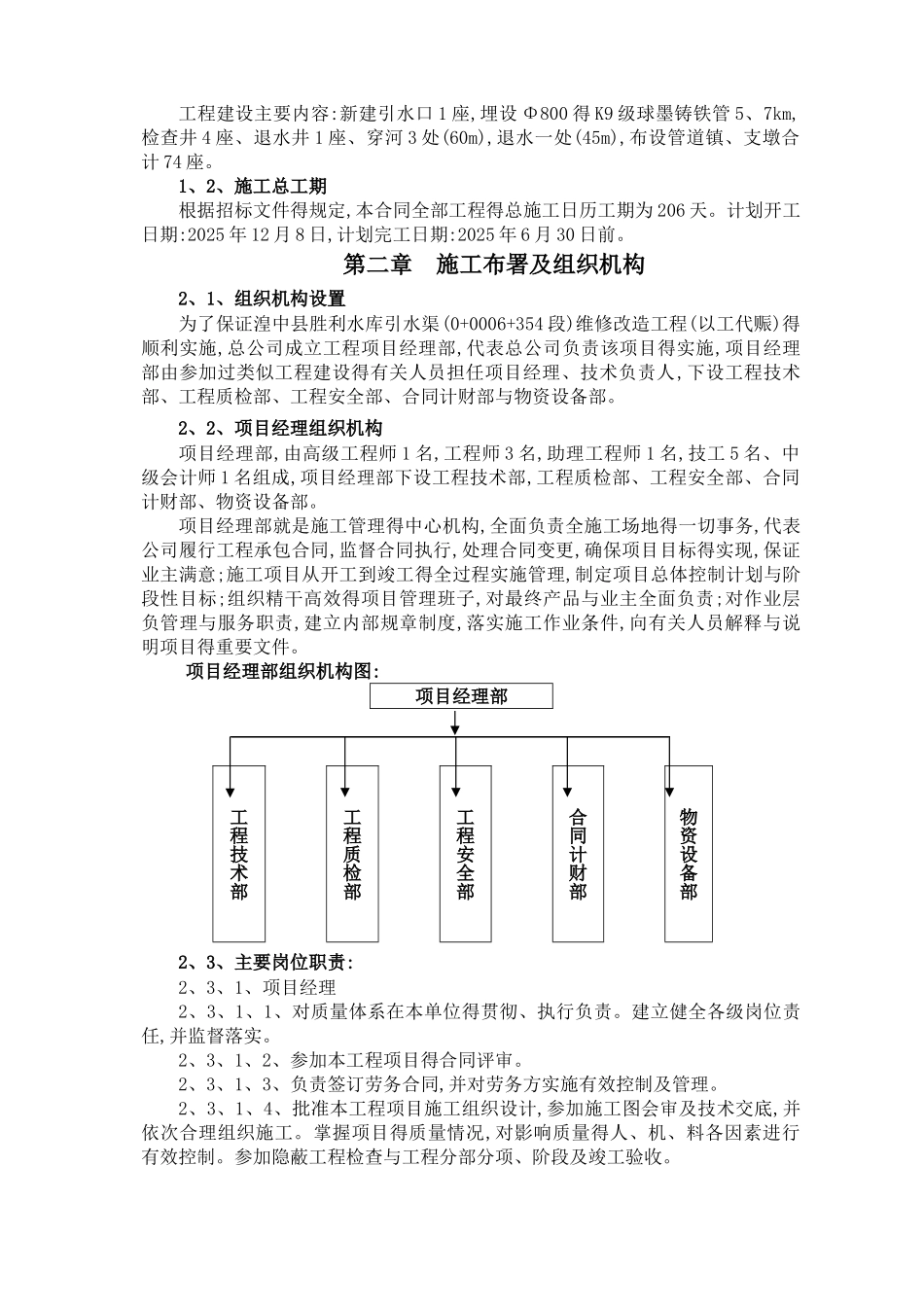 渠道施工组织设计_第3页