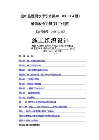 渠道施工组织设计