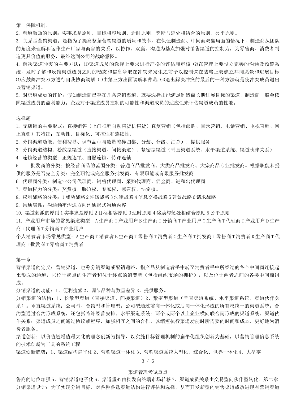 渠道管理考试重点_第3页