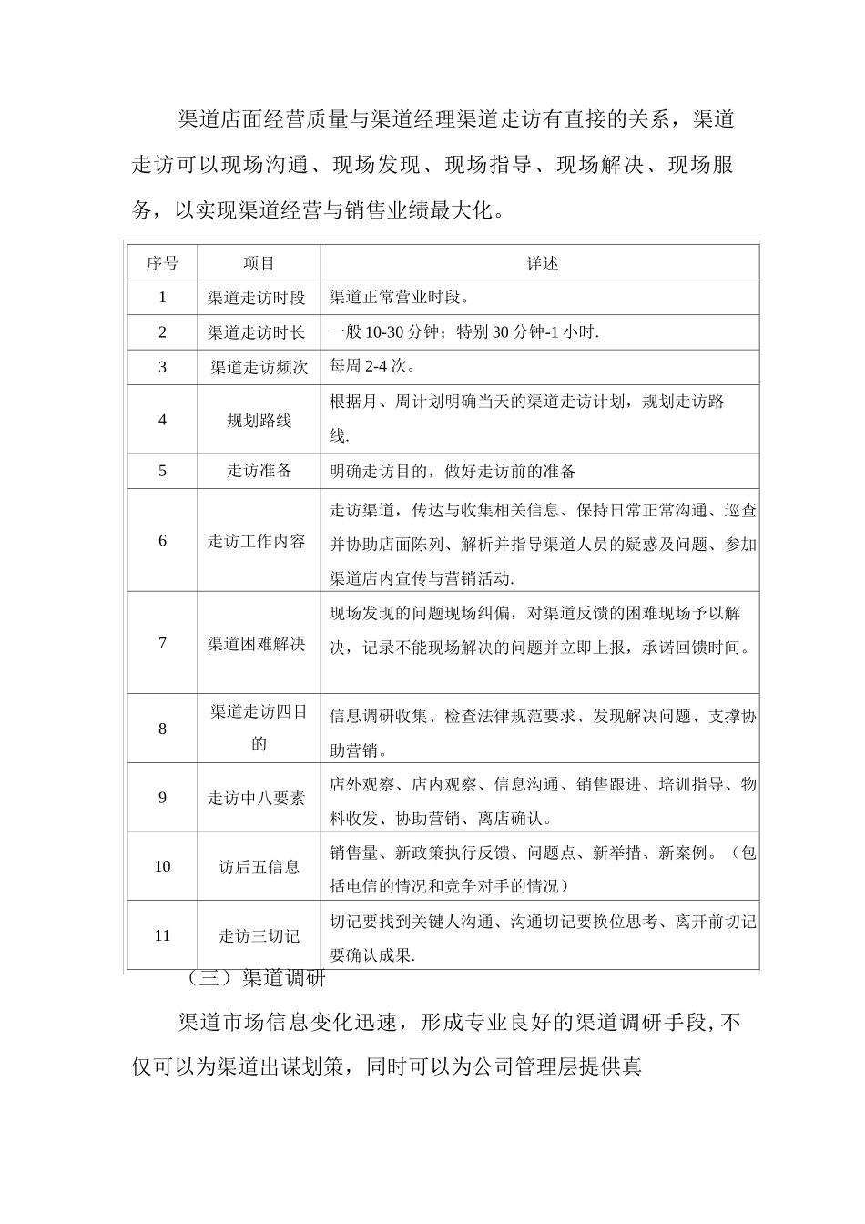 渠道经理岗位职责_第3页