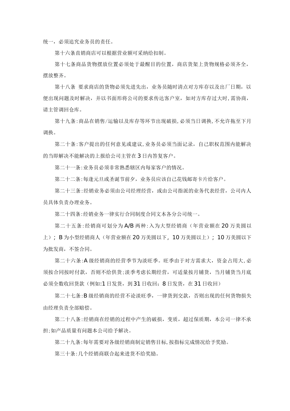 渠道管理制度_第2页