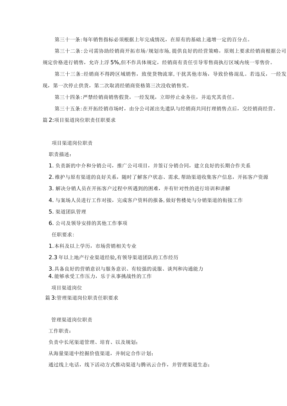 渠道管理制度_第3页