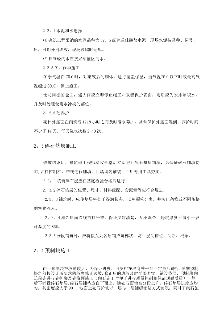 渠道衬砌防护工程施工方案_第2页