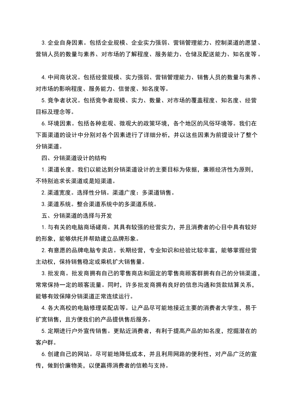 渠道设计方案模板_第2页