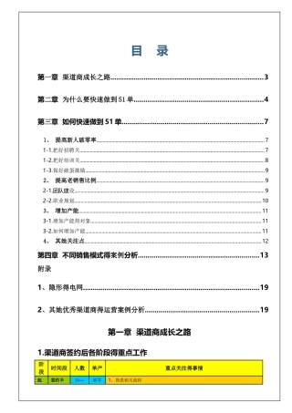 渠道经营手册