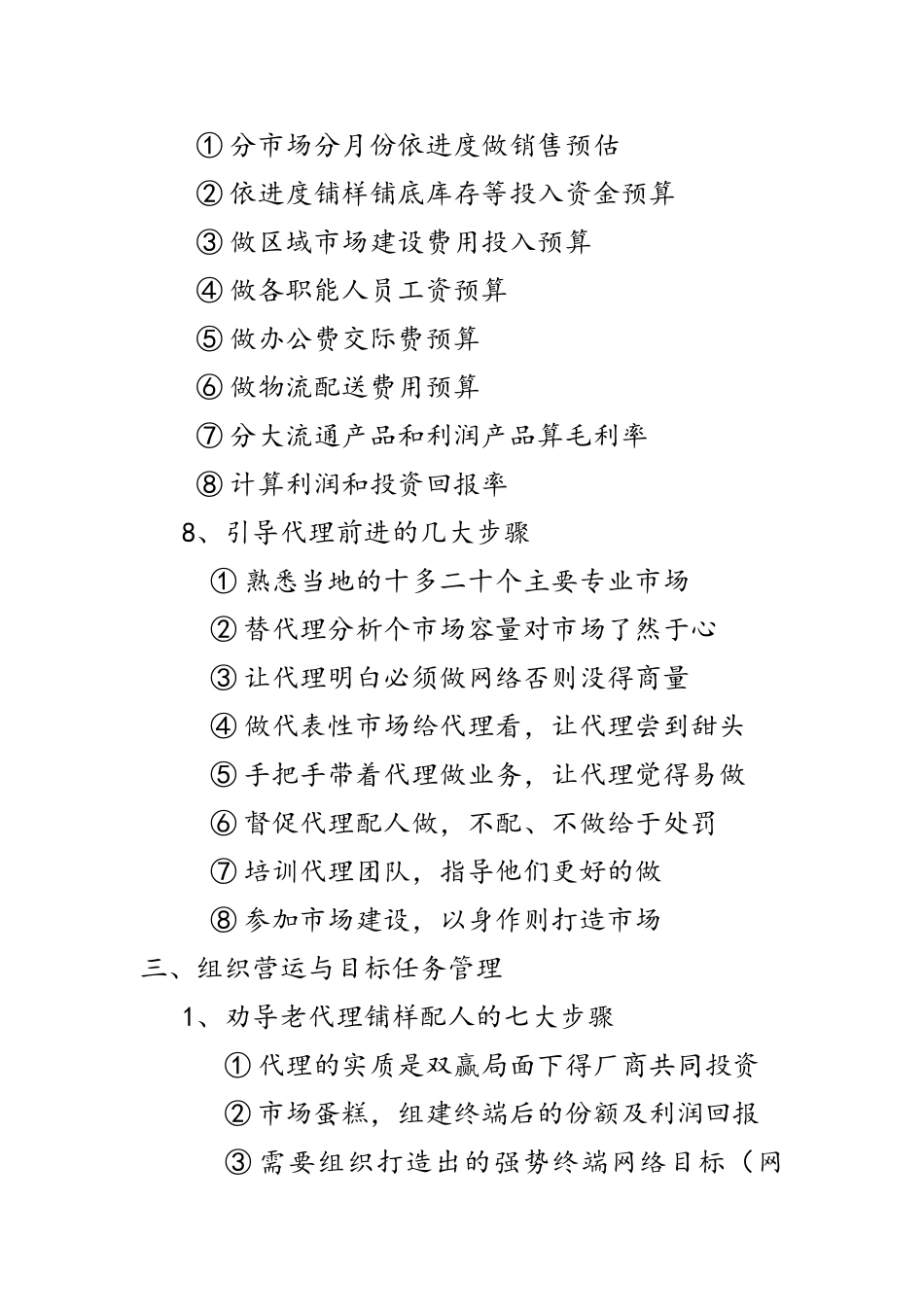 渠道营销培训知识_第2页