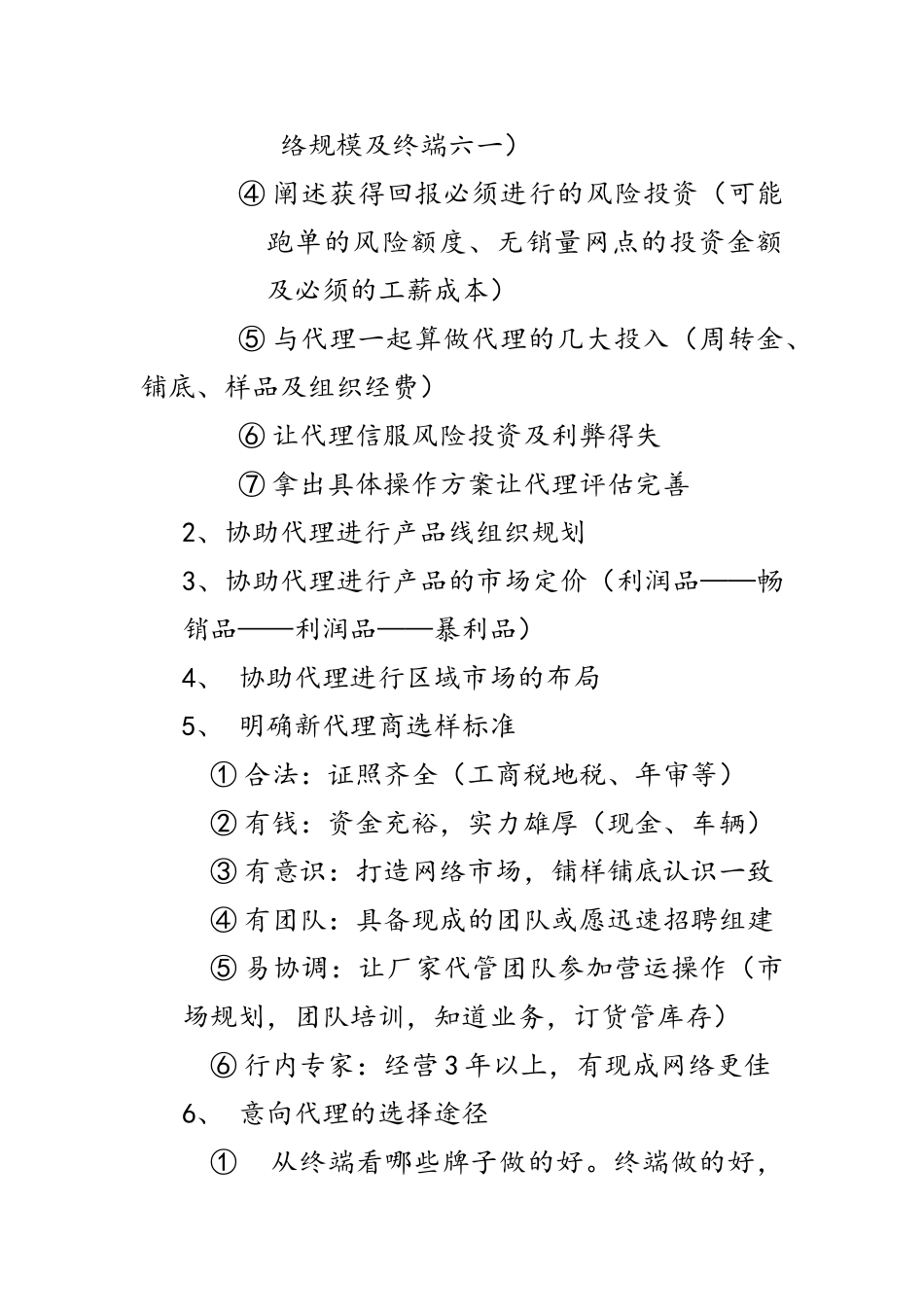 渠道营销培训知识_第3页