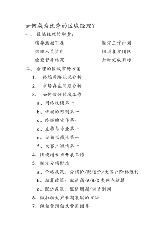 渠道营销培训知识
