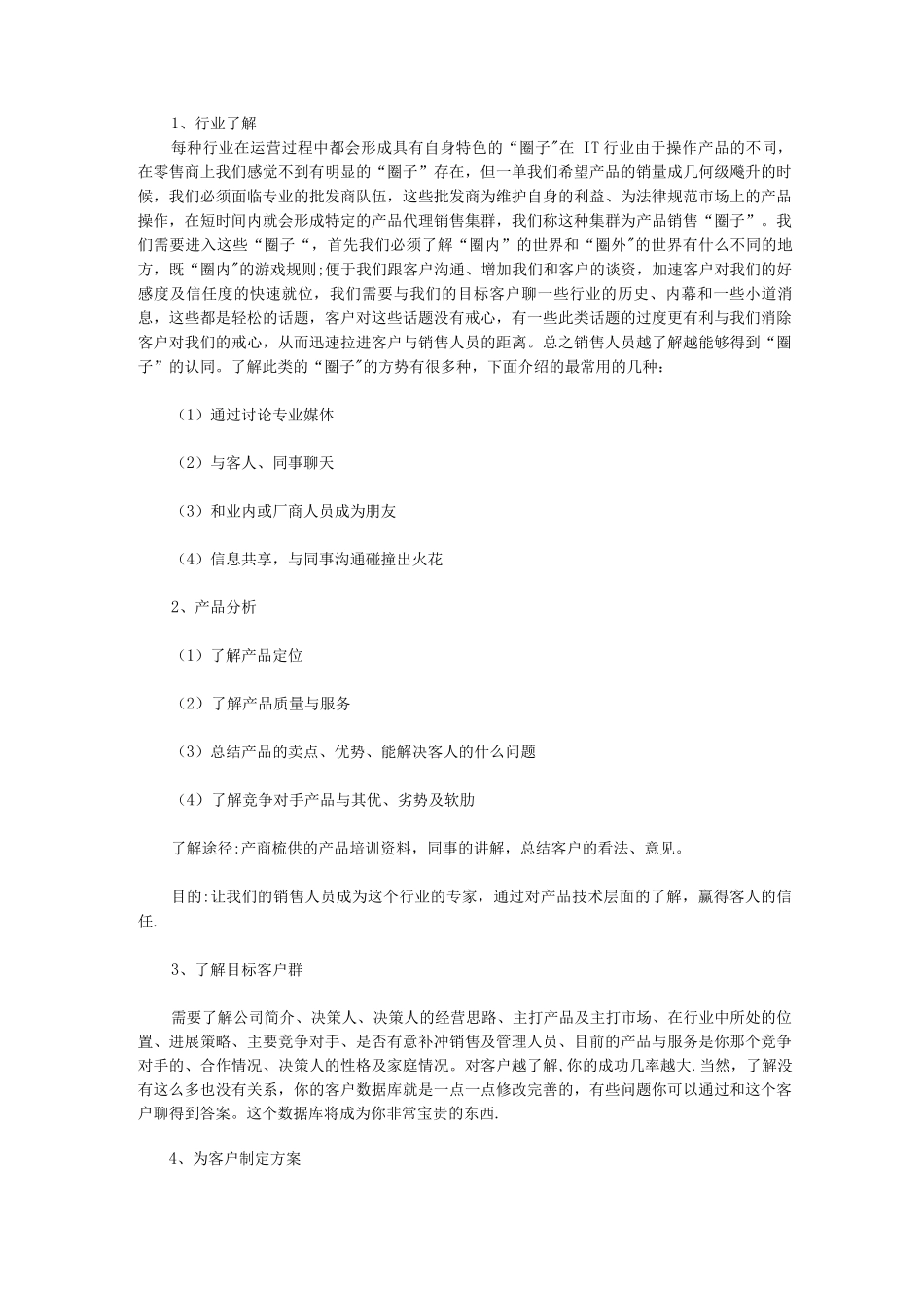 渠道营销的管理和操作_第2页