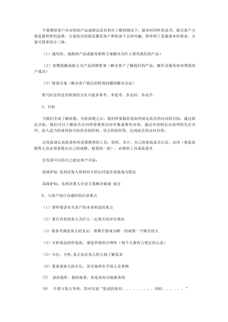 渠道营销的管理和操作_第3页