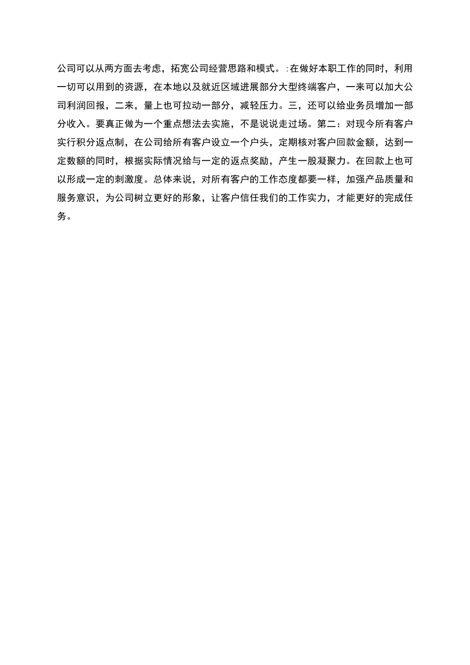 渠道销售下半年工作计划_第2页