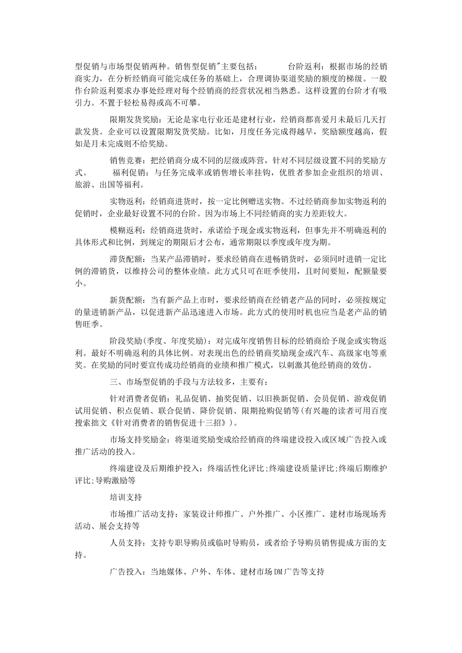 渠道销售型促销-_第3页