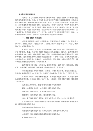 渠道销售型促销-