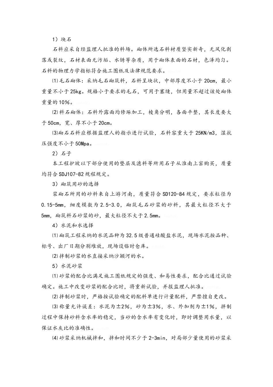 渠道衬砌防护工程施工方案_第3页