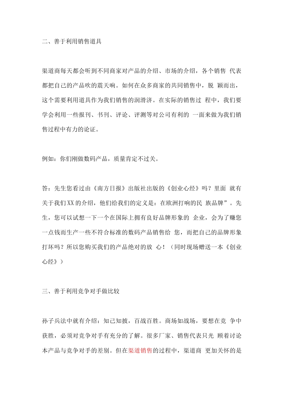 渠道销售技巧_第2页