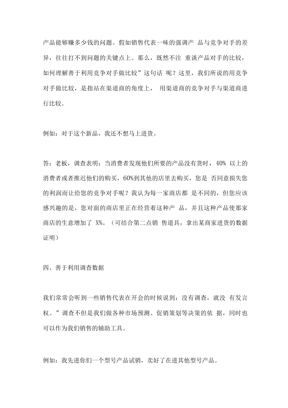 渠道销售技巧_第3页