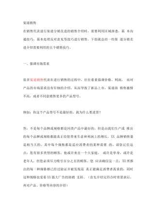渠道销售技巧
