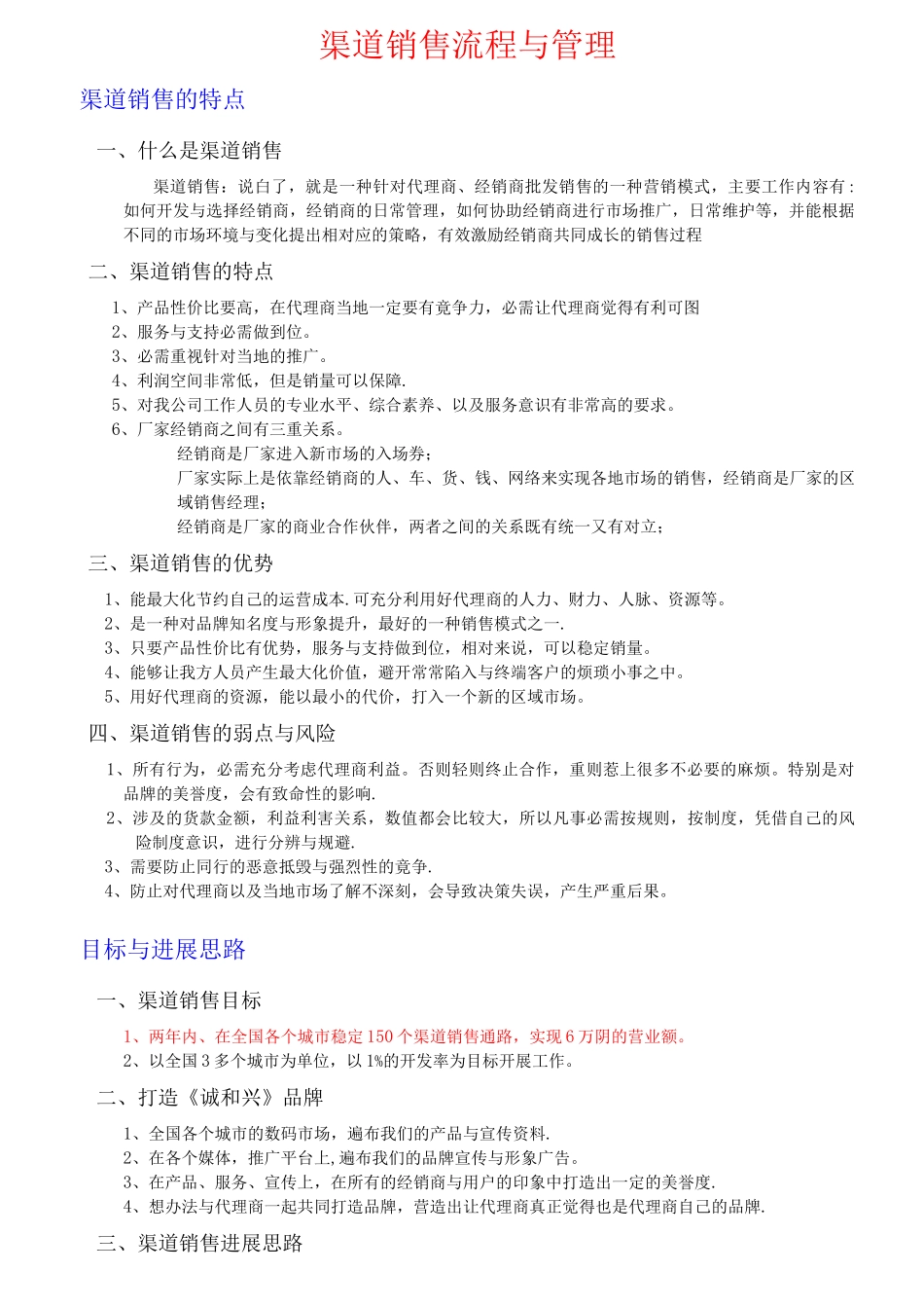 渠道销售的流程与管理_第1页
