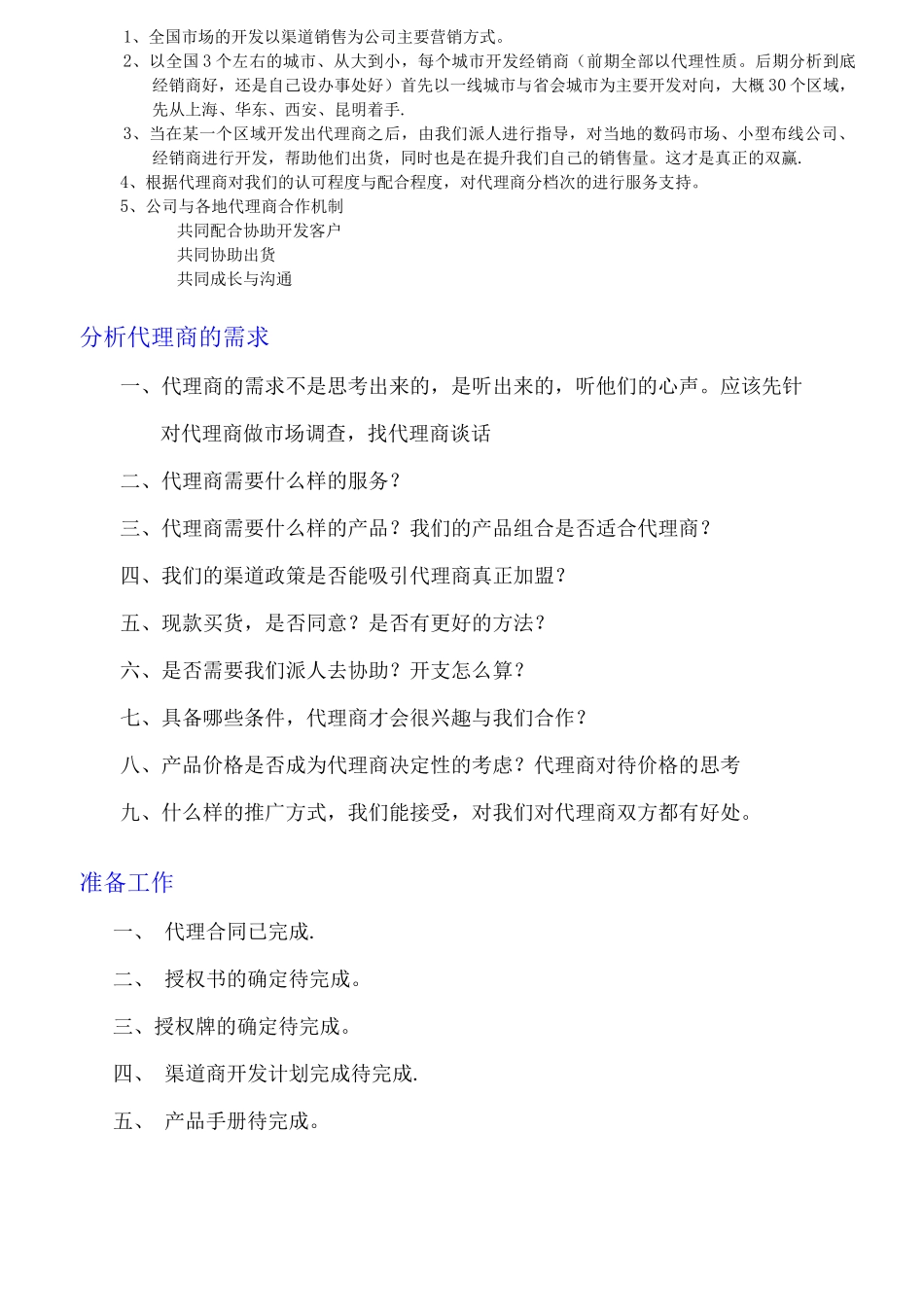 渠道销售的流程与管理_第2页