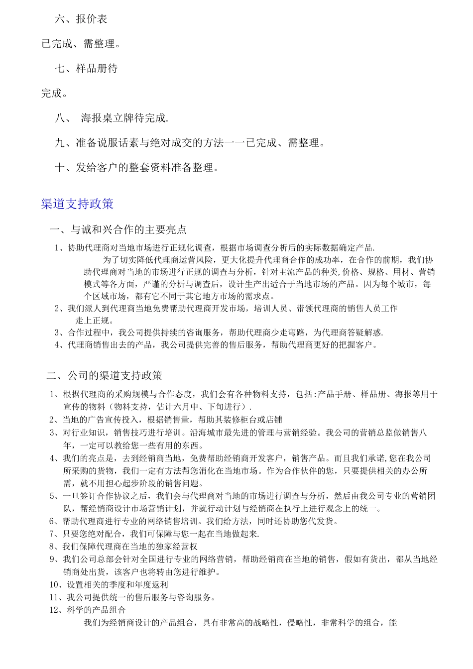 渠道销售的流程与管理_第3页