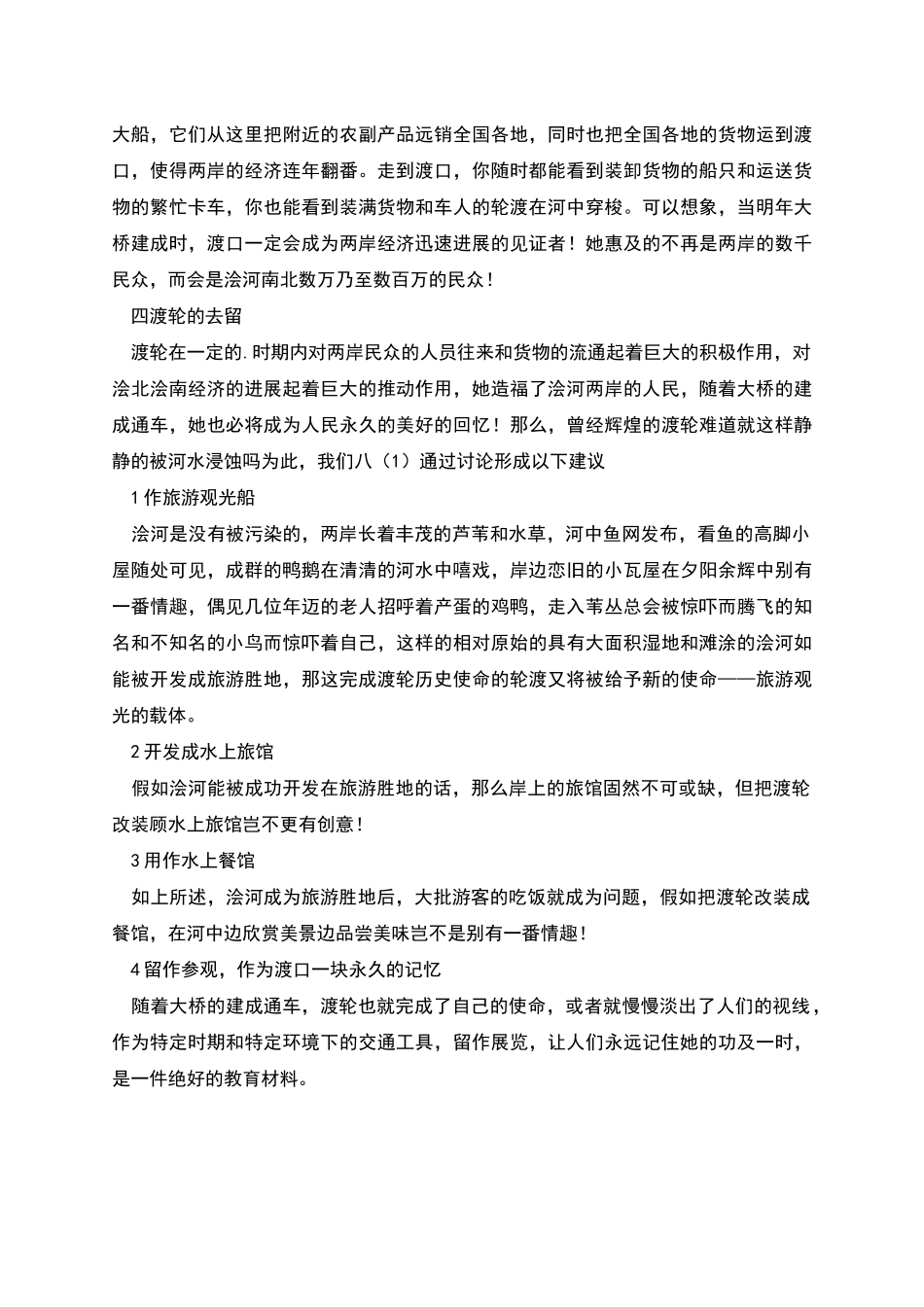 渡口调查报告_第2页