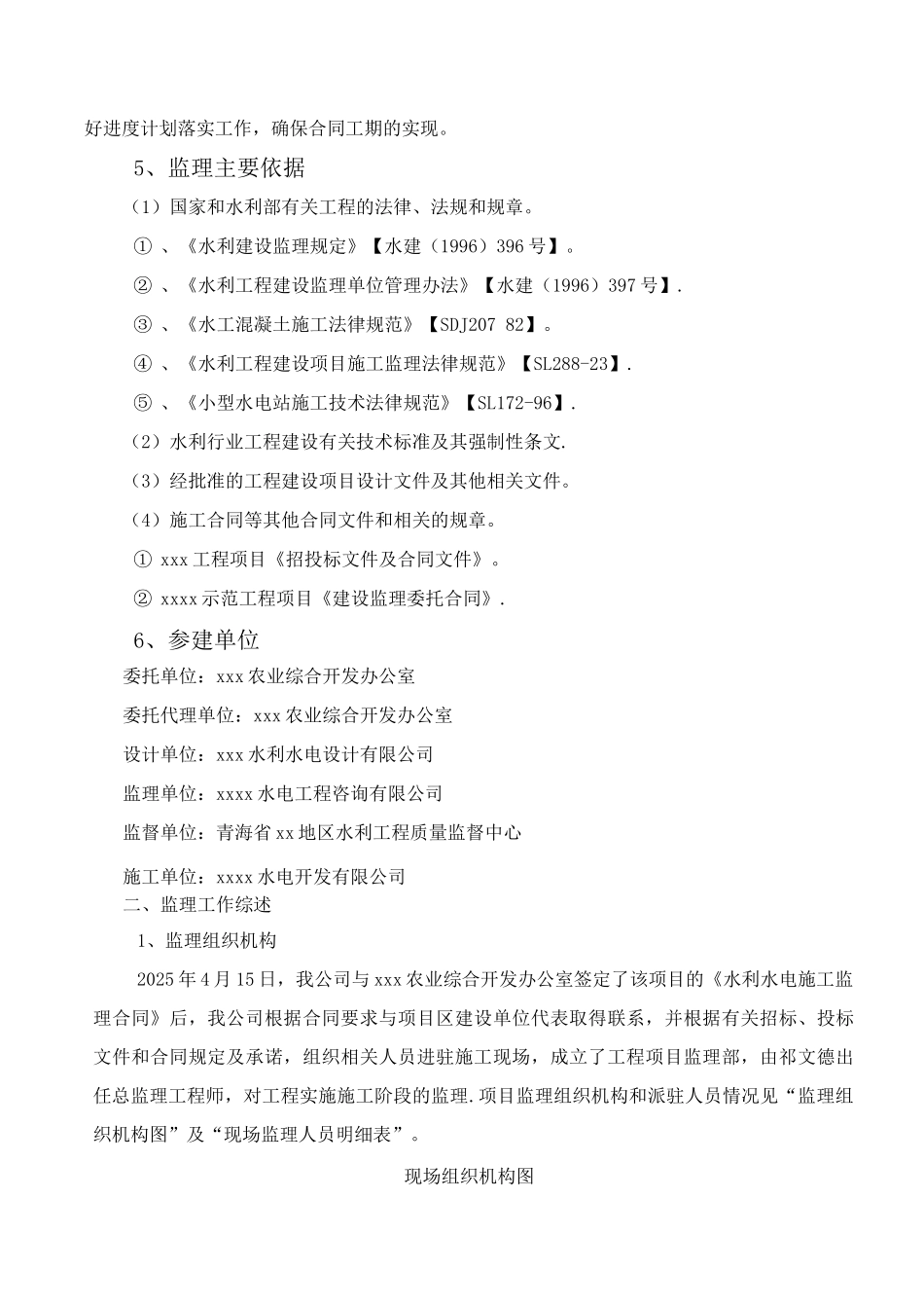 渠道项目监理工作总结报告_第2页
