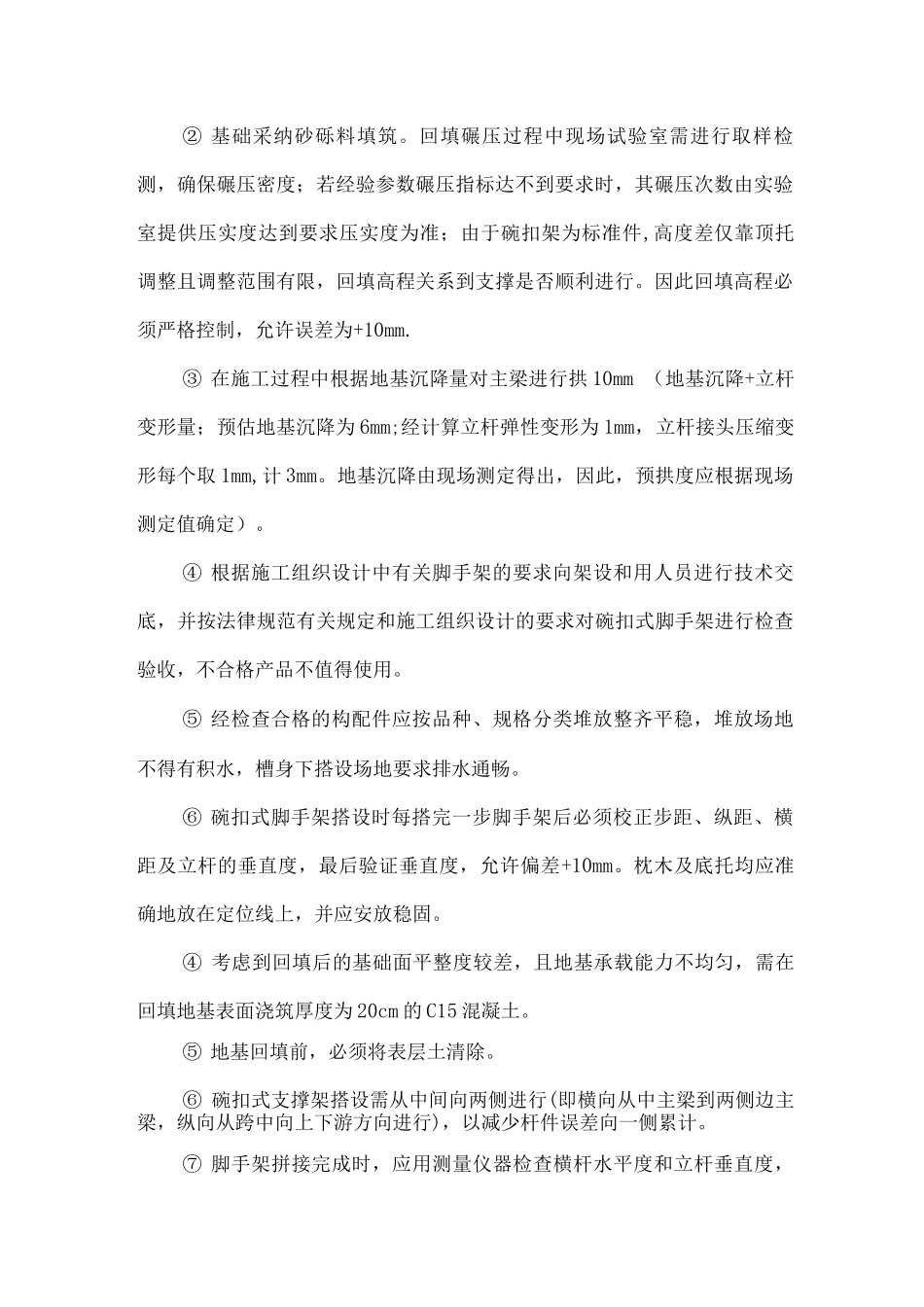 渡槽施工方案_第3页