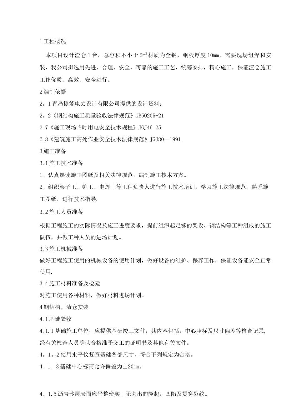 渣仓施工方案_第2页