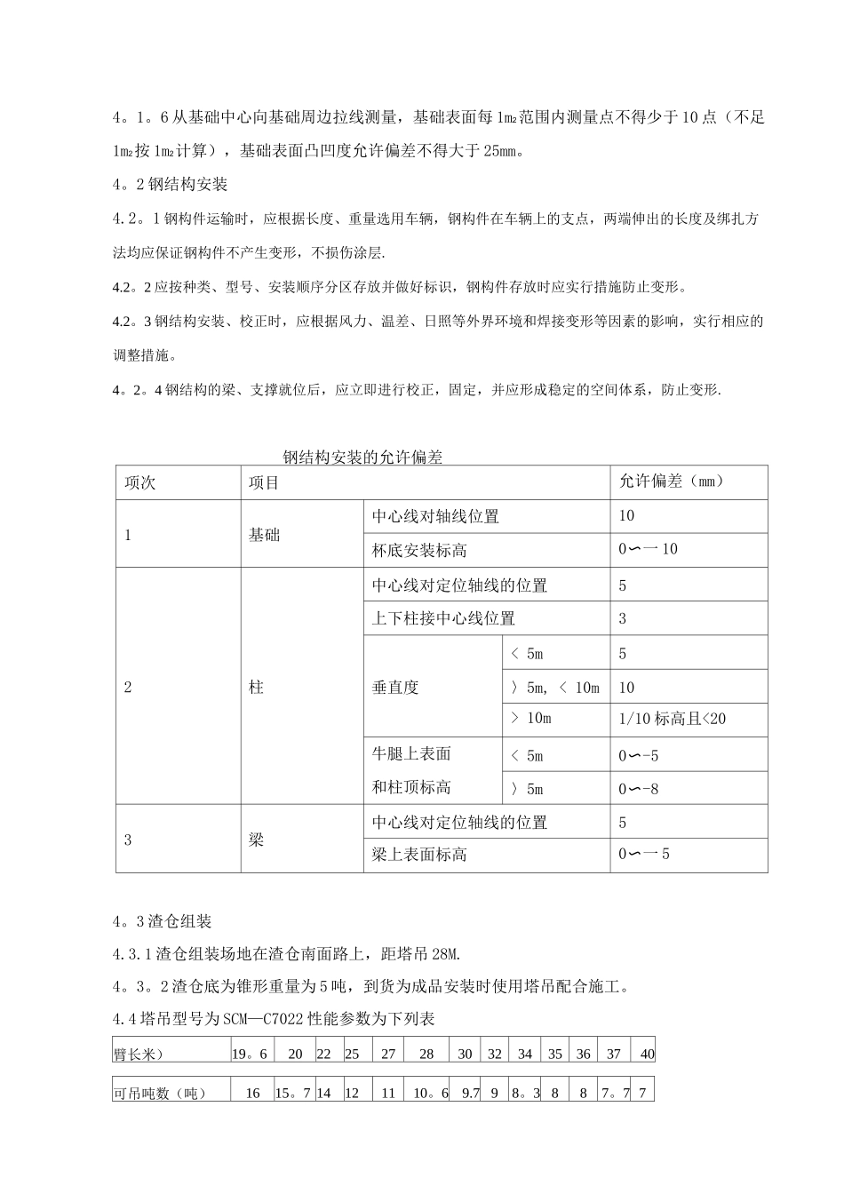 渣仓施工方案_第3页