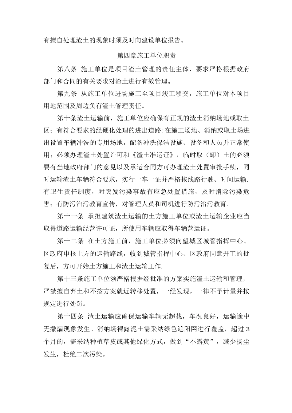 渣土管理办法_第2页