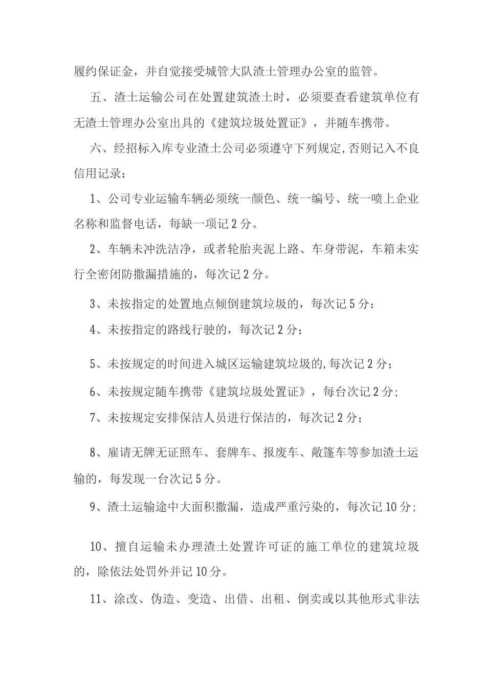 渣土运输公司管理办法_第2页