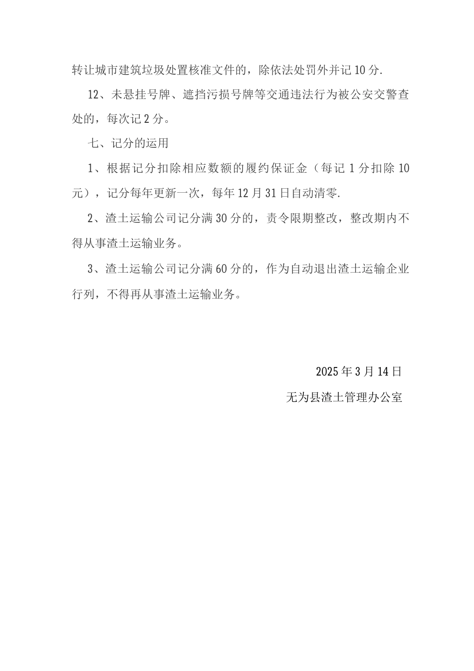 渣土运输公司管理办法_第3页