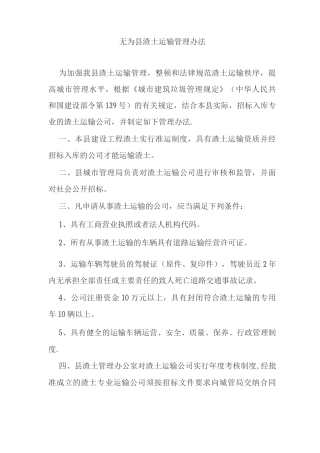 渣土运输公司管理办法