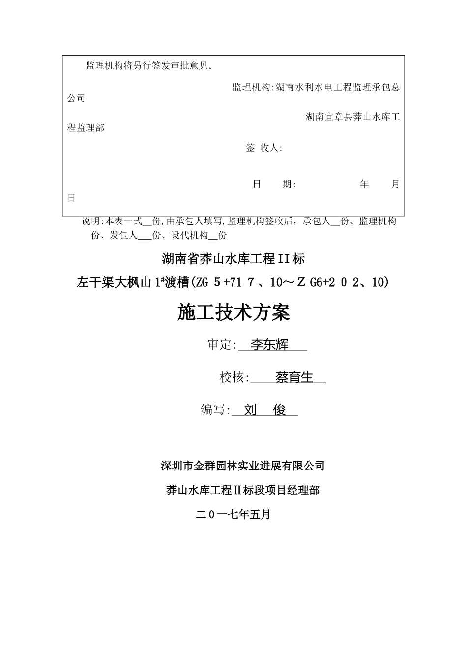 渡槽施工技术方案_第2页