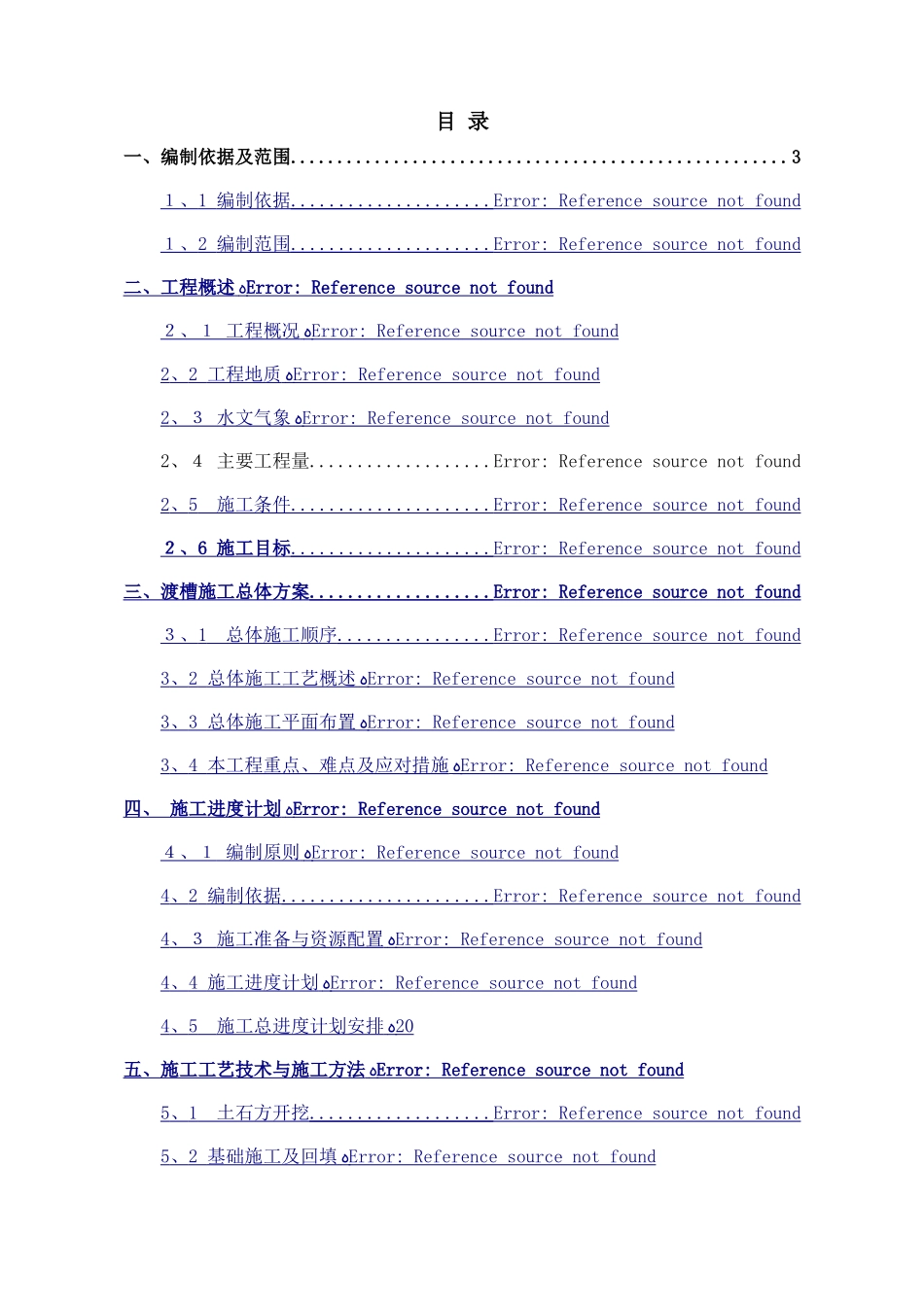 渡槽施工技术方案_第3页
