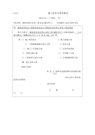 渡槽施工技术方案