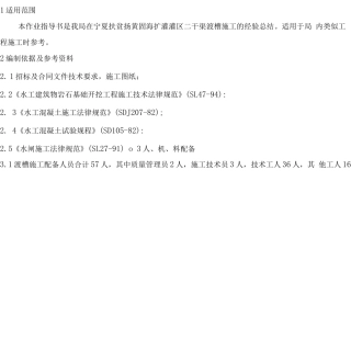 渡槽施工作业指导书