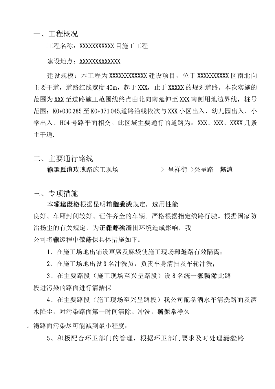 渣土运输保洁施工方案_第2页