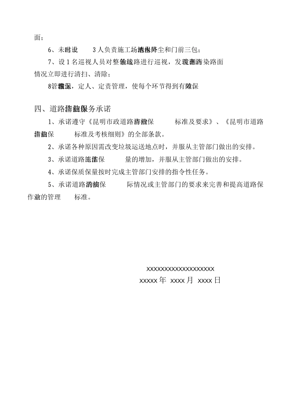 渣土运输保洁施工方案_第3页