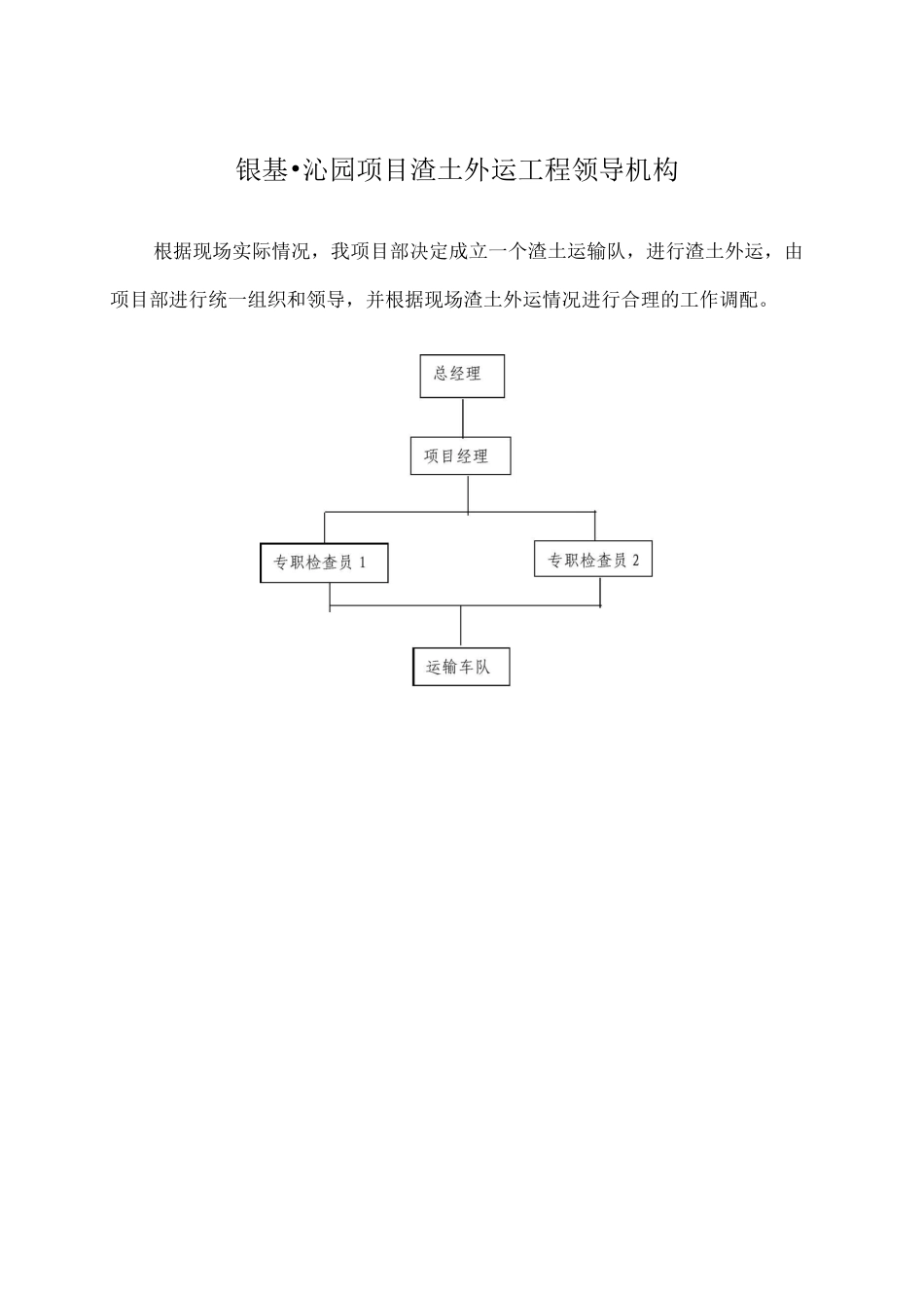 渣土运输管理制度_第3页