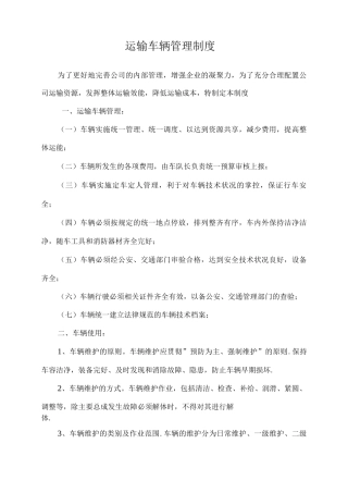 渣土运输管理制度