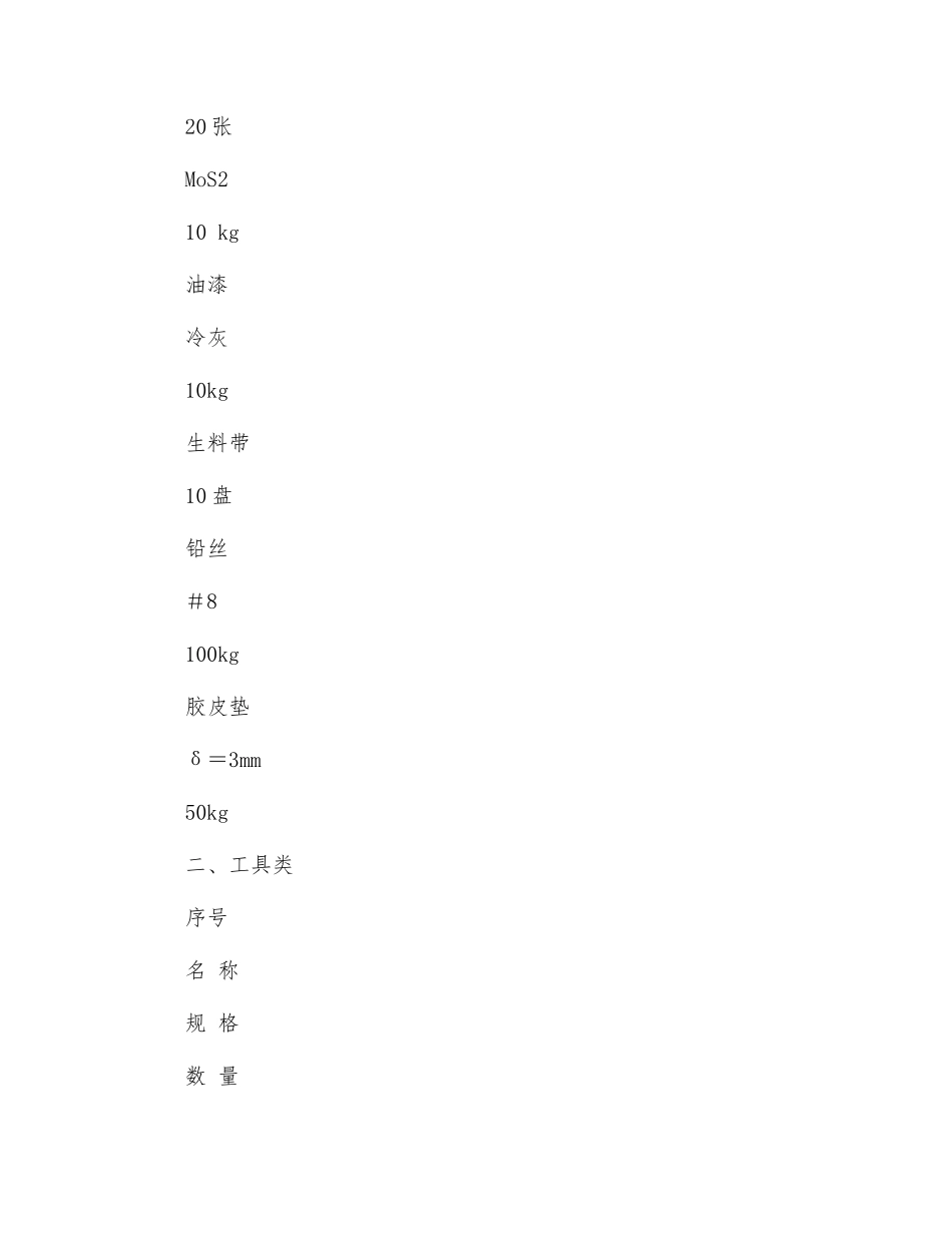 渣池搅拌机检修作业指导书_第2页