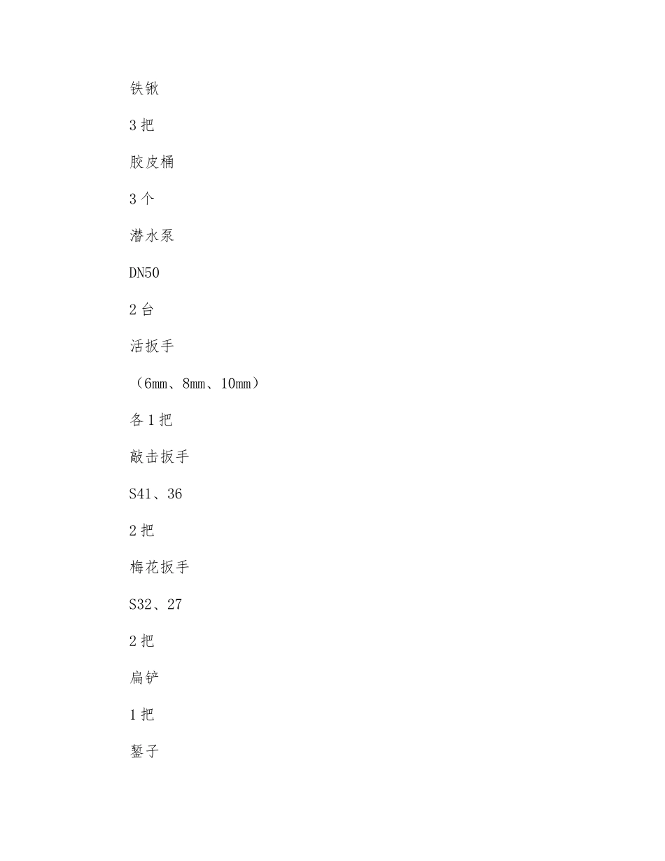 渣池搅拌机检修作业指导书_第3页