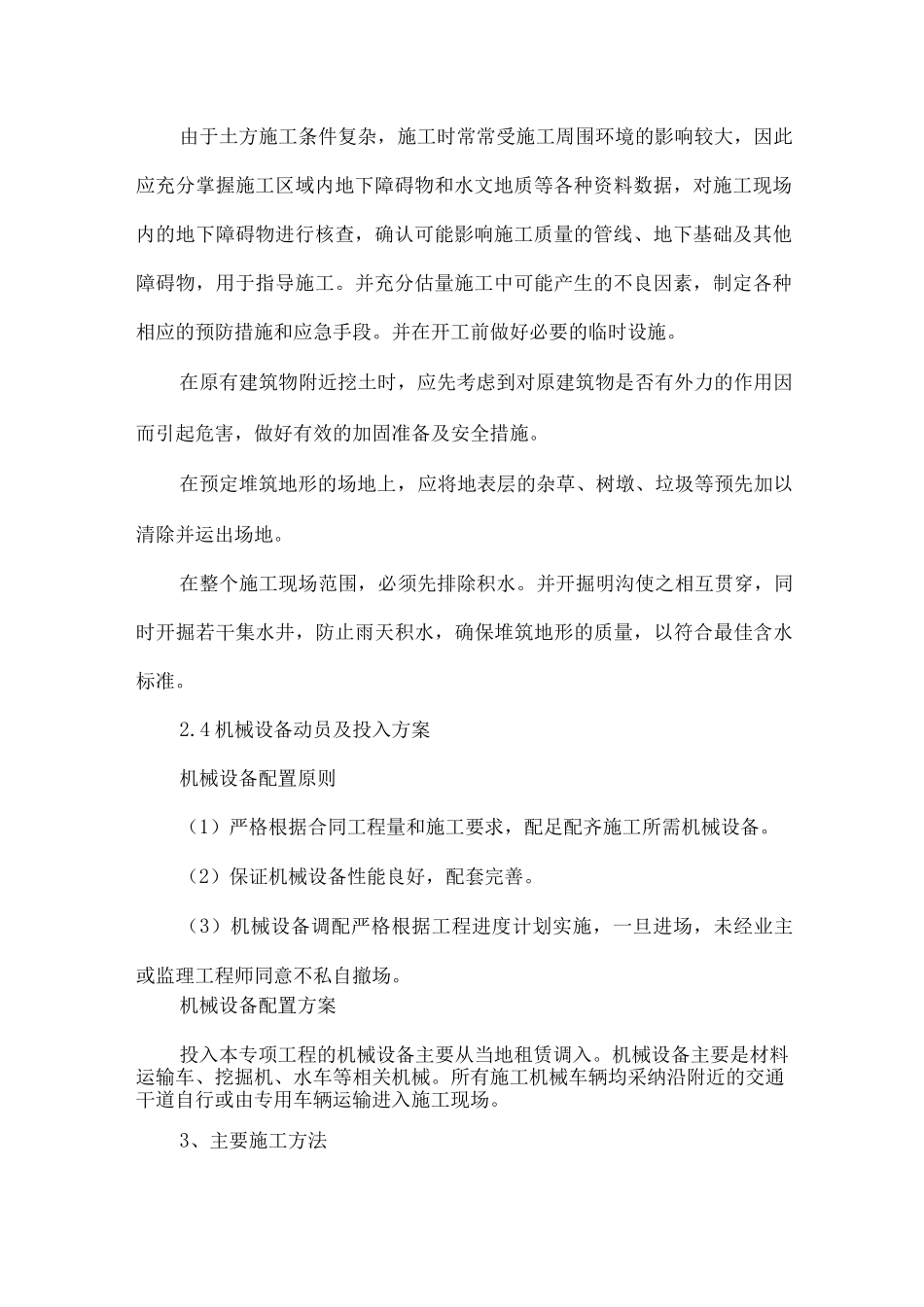 渣土运输及弃土管理_第2页