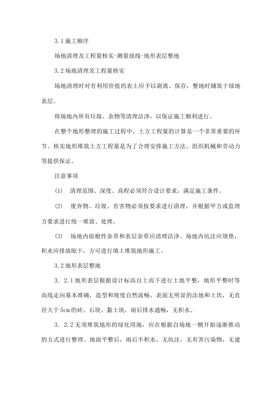 渣土运输及弃土管理_第3页
