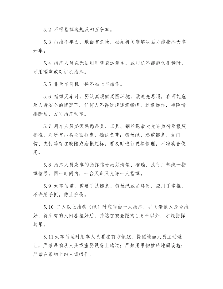 渣车对位岗位安全操作规程_第3页