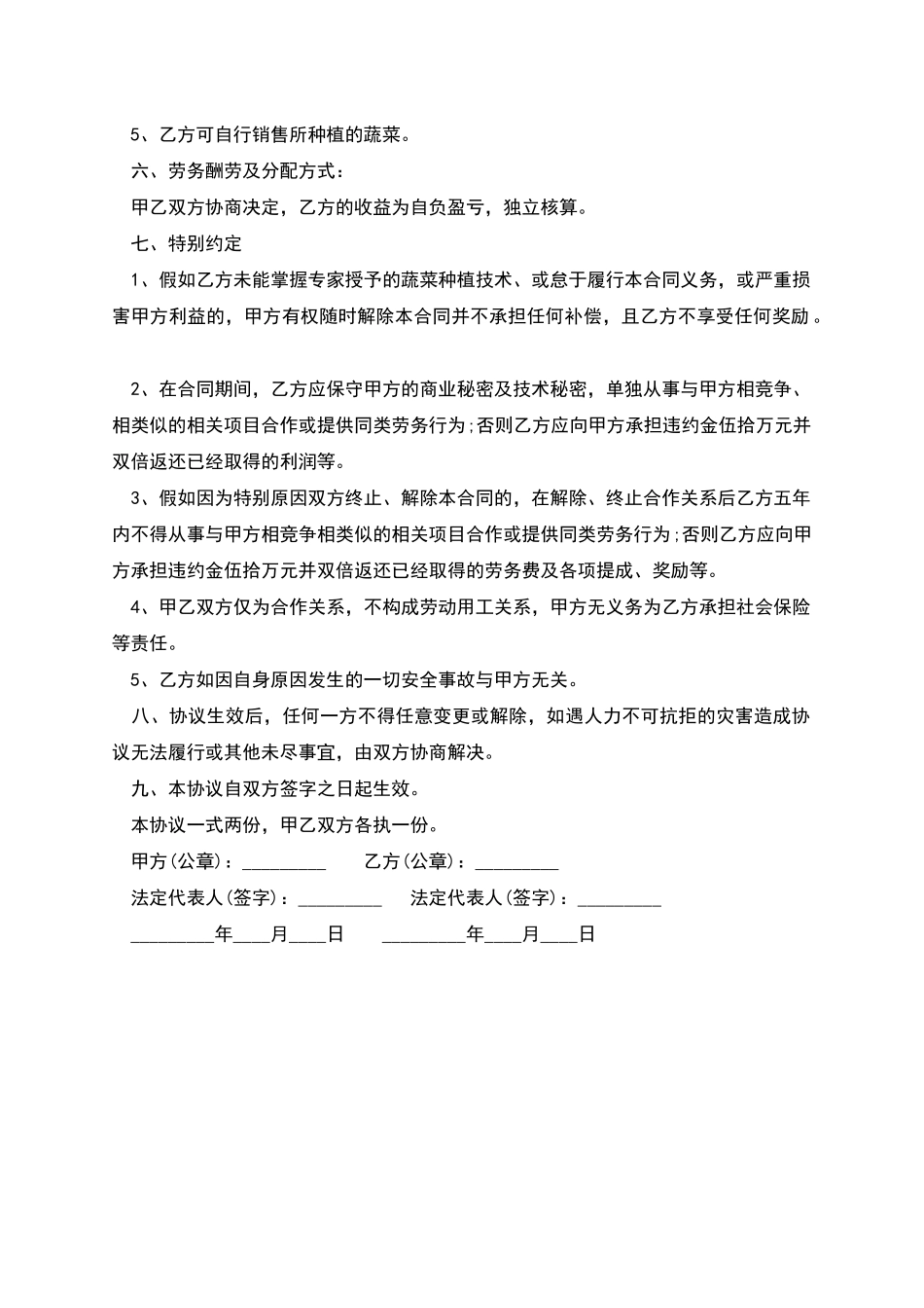 温室大棚承包合同模板_第2页
